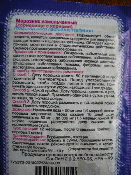 Как Похудеть Принимая Морозник.