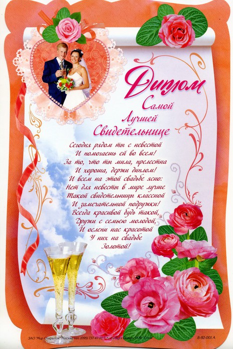 Открытки свадебные дипломы