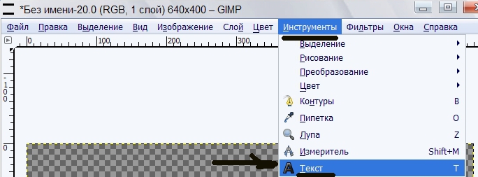 Как сделать красивую надпись gimp