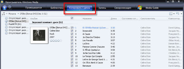 Как скопировать музыку с диска на компьютер