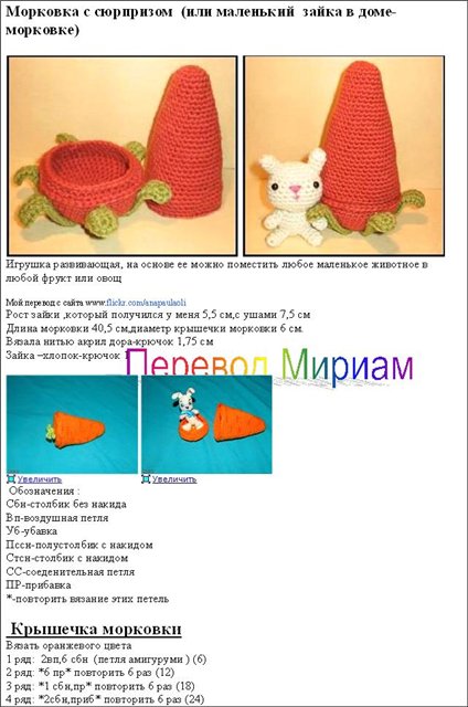 Амигуруми морковка схема крючком