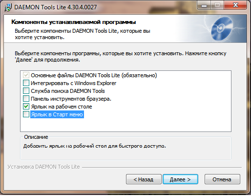 Установка lite. Daemon Tools установка. Эмулятор дисковода для Windows 10. Демон (программа). Daemon Tools Lite установить