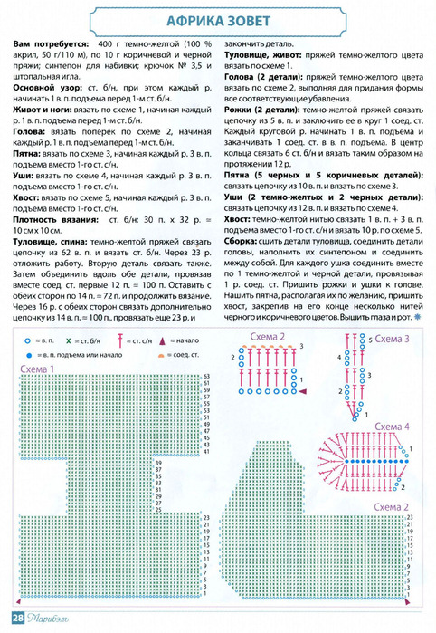 Схема вязания жирафа крючком с описанием и схемами