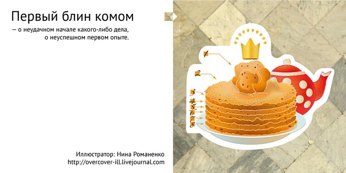 Картинка блин комом