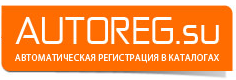 Автоматическая регистрация. Авторег Альфа транс. Авторег хелп. Auto reg. Авторег работает.