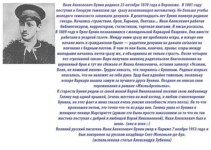 Поздний час бунин краткое. Бунин поздний час главные герои. Основные персонажи поздний час Бунин.