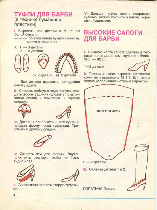 Обувь для кукол мастер класс выкройки с пошаговым фото