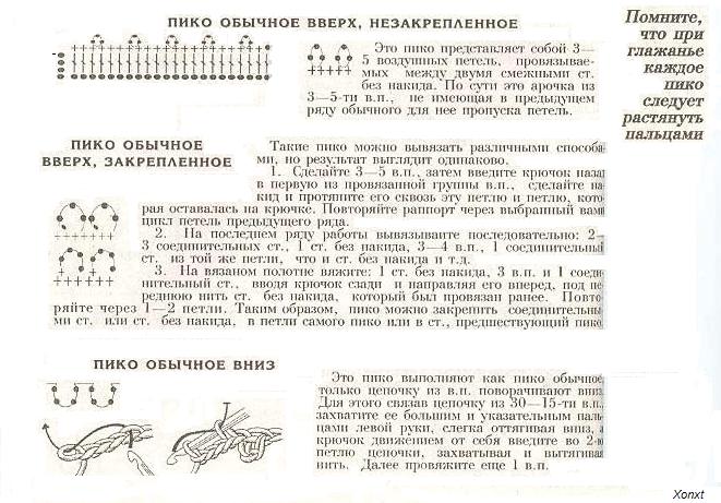 Пико крючком как вязать схема