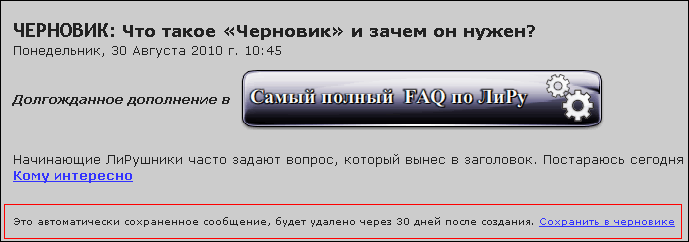 Что такое мб в переписке. Черновик сообщений. Что такое черновик в Одноклассниках. В Одноклассниках смс в черновике. Что значит черновики в сообщениях.