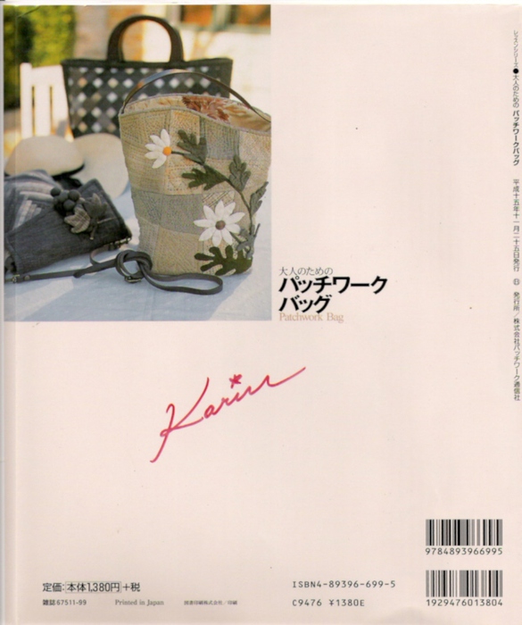 Japan Bags KARIN (114) (585x700, 143Kb)