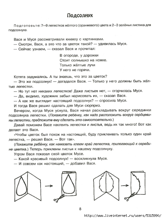 Лепка и аппликация_9 (521x700, 200Kb)