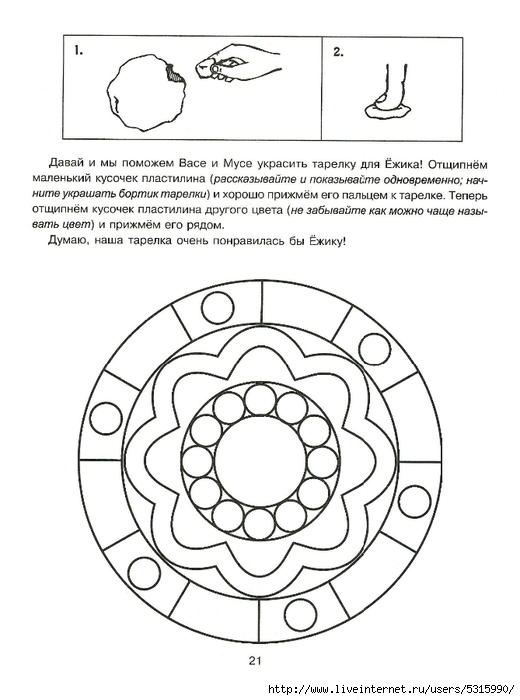 Лепка и аппликация_22 (520x700, 163Kb)