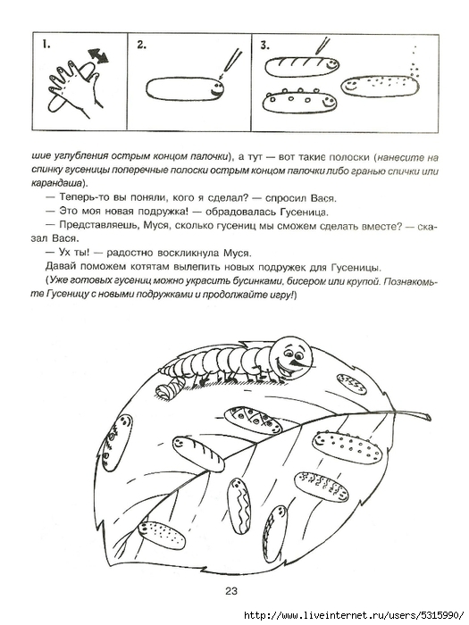 Лепка и аппликация_24 (525x700, 179Kb)