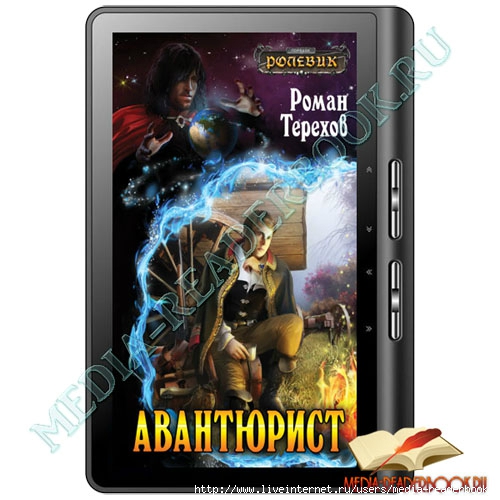 Авантюрист 2 аудиокнига