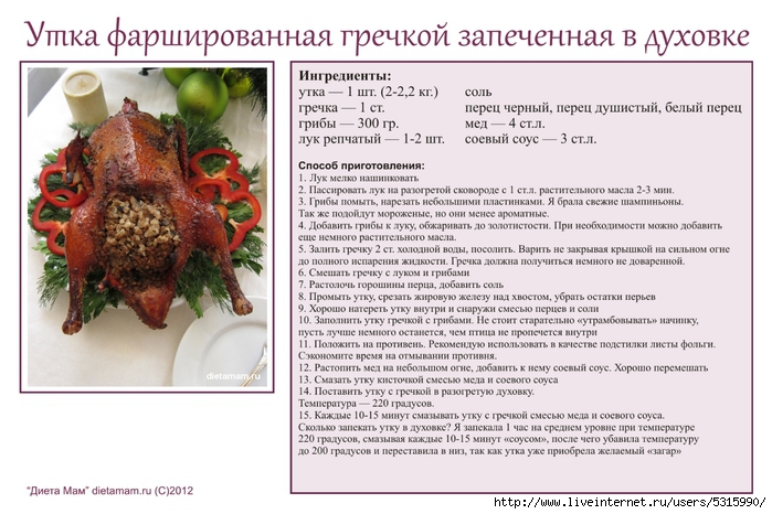 Гусь фаршированный технологическая карта