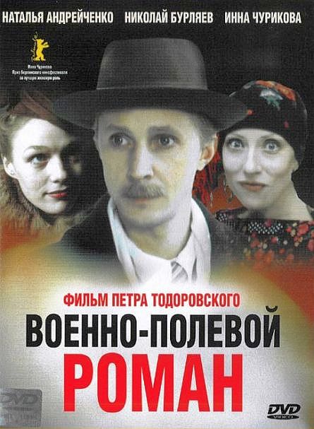 Страстный Секс С Рэйчел Билсон – Прощальный Поцелуй (2006)