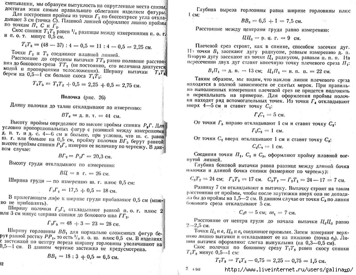 Безлекальный раскрой женского платья_pagenumber.017 (700x541, 311Kb)