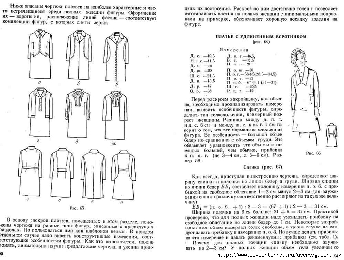 Безлекальный раскрой женского платья_pagenumber.046 (700x528, 255Kb)