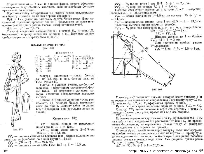 Безлекальный раскрой женского платья_pagenumber.080 (700x528, 283Kb)