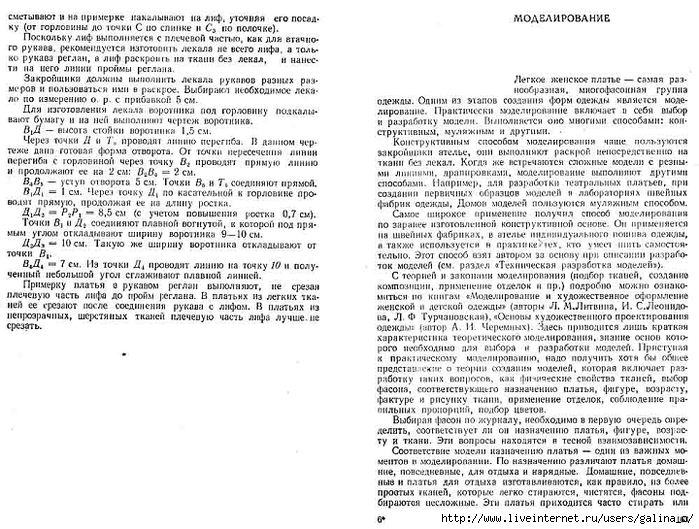 Безлекальный раскрой женского платья_pagenumber.082 (700x529, 303Kb)