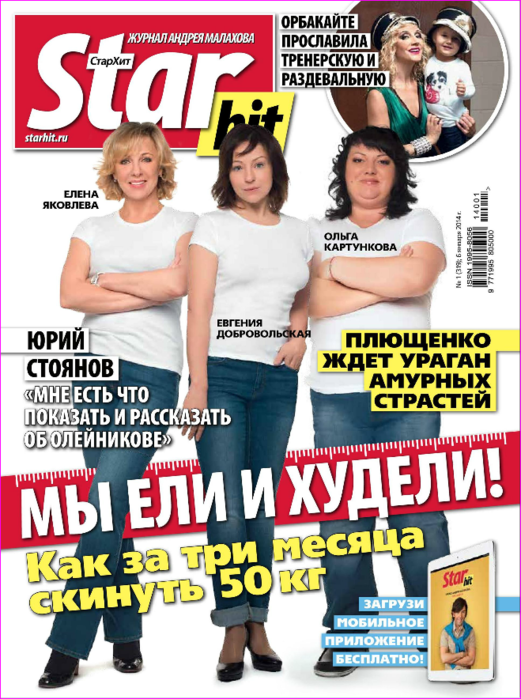 Star hit. Худеем со СТАРХИТОМ. Худеем со СТАРХИТ 2013 год. Худеем со СТАРХИТОМ восьмая часть. Худей со звездой Стар хит.