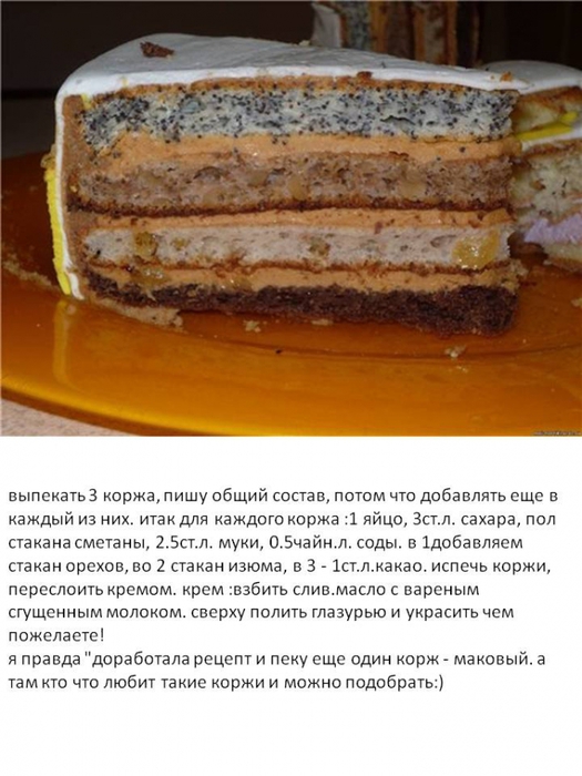 Торт татьяна с маком