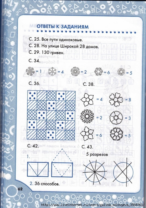 Эрудит 2 класс ответы