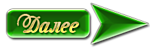 3869930_94414206_87728711_large_523312 (150x48, 9Kb)