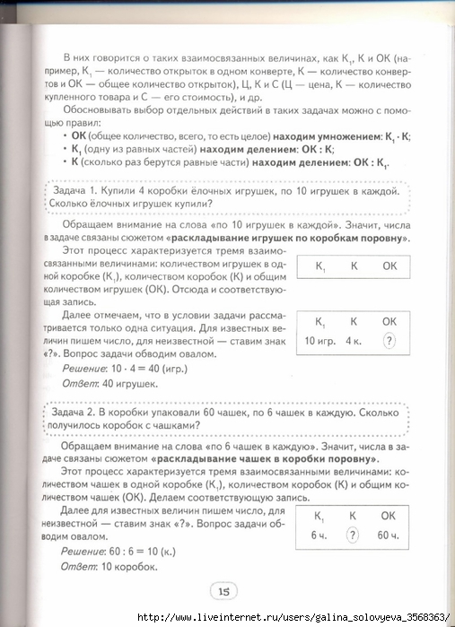 Факультатив решение задач. Герасимов решение текстовых задач. Решение текстовых задач 4 класс планирование. Решение текстовых задач 3 класс ответы Герасимова. Факультатив решение текстовых задач 4 класс разработки уроков.