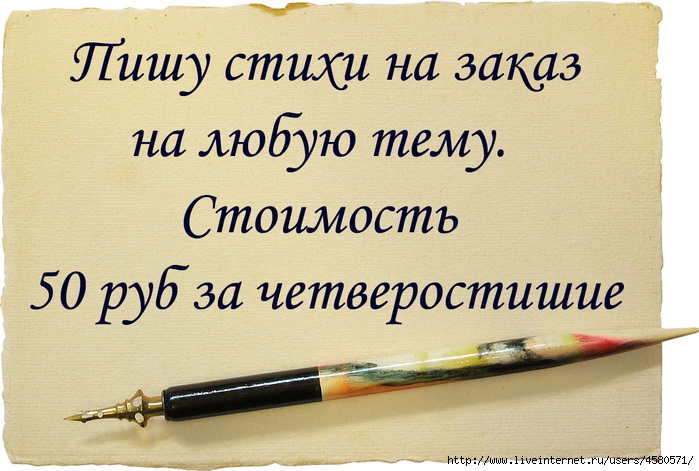 Стихи на заказ картинка