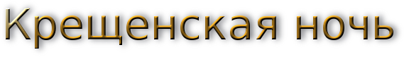 cooltext1383972560 (569x81, 51Kb)