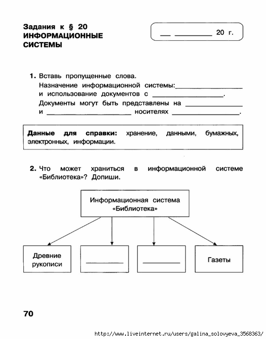 Файловая система 3 класс матвеева презентация