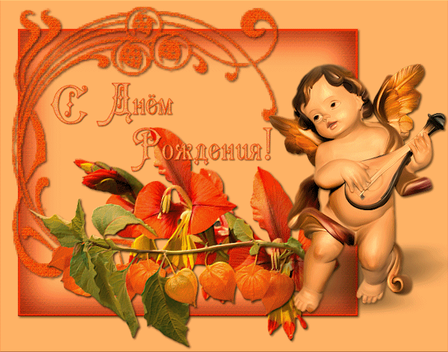 С Днем Рождения Сына Гифы