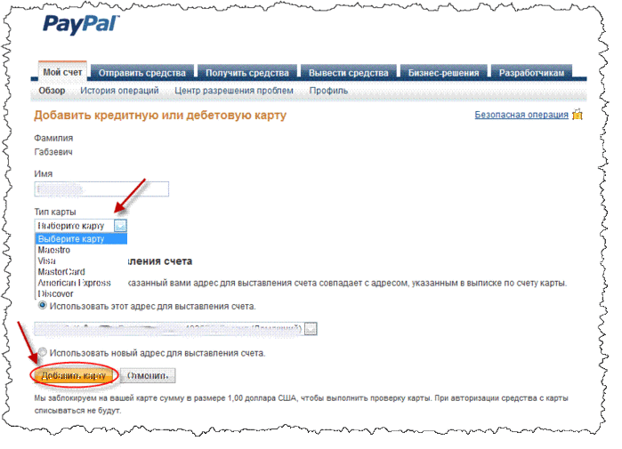 Paypal казахстан. Где взять адрес выставления счета. Центр разрешения проблем PAYPAL. Что значит адрес для выставления счета. Адрес для выставления счета Соединенные штаты.