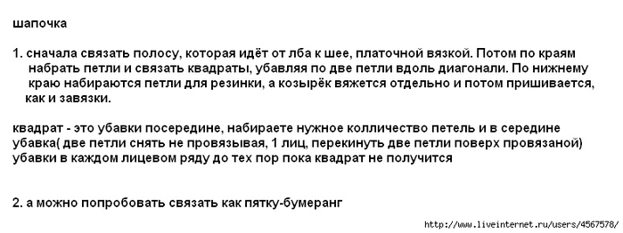 5200887_108139693_large_det_shapki_168_5 (700x262, 80Kb)