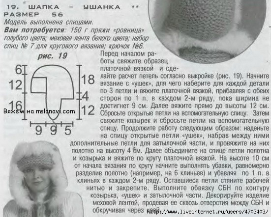 вязаная-шапка-ушанка-8 (551x442, 208Kb)
