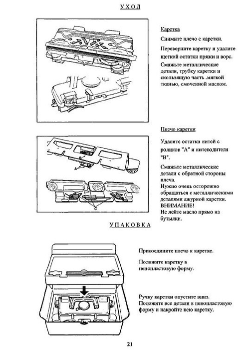 manual_user_guide_silver_reed_lc_2_22 (495x700, 143Kb)