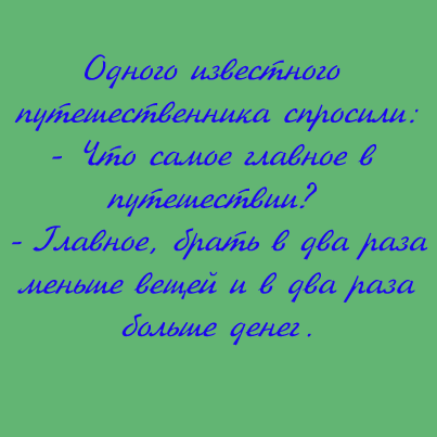 1390672270_puteshestvie (403x403, 30Kb)