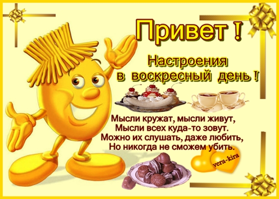 Веселого Воскресенья Картинки Смешные