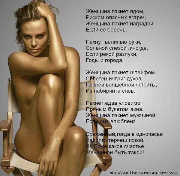 5514672_97585168_zapah_zhenschinuy (600x587, 158Kb)