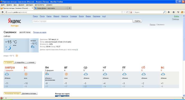Погода смоленск на 3 дня подробно точный