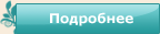 4160157_89887394_button_more (144x31, 3Kb)
