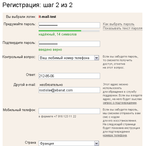 Почта несколько паролей. Как зарегистрироваться на провинции. Как подобрать пароль на майл. Как зарегистрироваться на Юрмане.