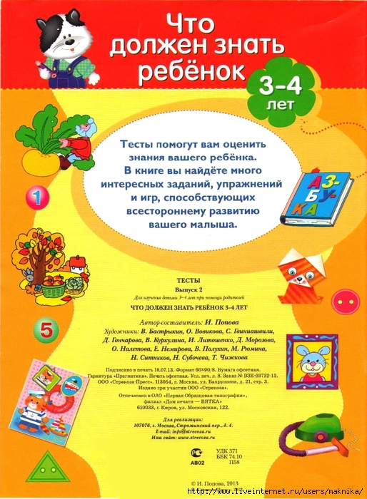 Что должен уметь мальчик в 3 года. Что должен знать ребёнок в 3 года. Что должен знать ребёнок в 2 года. Что должен уметь ребёнок в 2 года. Что должен уметь ребёнок в 4 года.