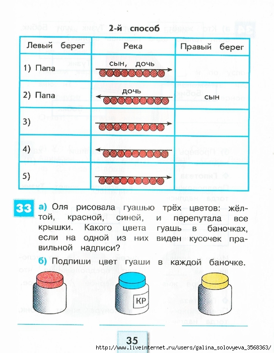 Истомина учимся решать логические задачки для 1-2 класса качать