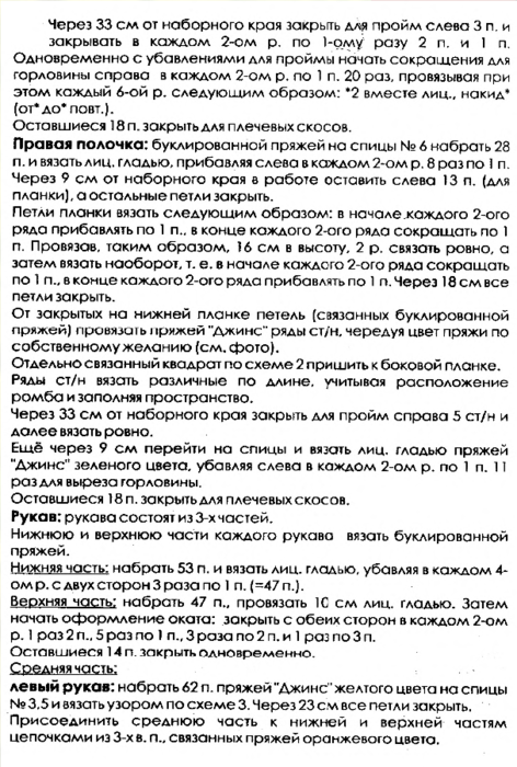 желто-зеленый пуловер с ромбом. спицы-крючок 3 (472x700, 421Kb)