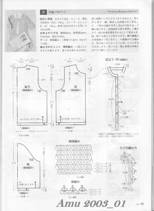 Amu%25202003_01_Page_48 (511x700, 192Kb)
