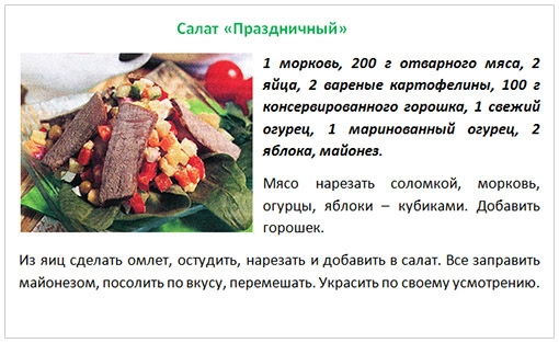 recept-prazdnichnogo-salata (510x313, 139Kb)