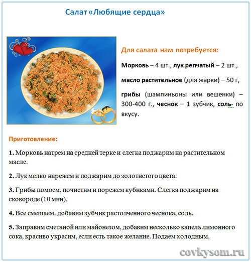 recept-salata-s-morkoviyu-i-gribami (500x522, 177Kb)
