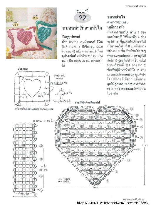 Объемное сердце крючком схема и описание